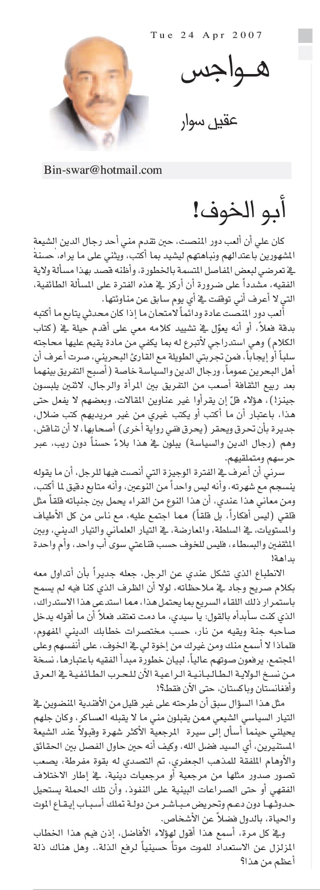 هواجس