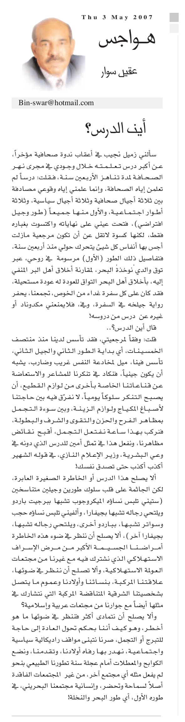 هواجس