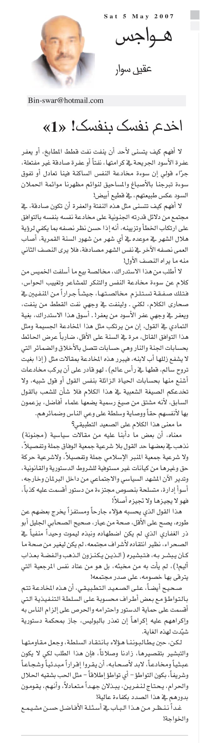 هواجس