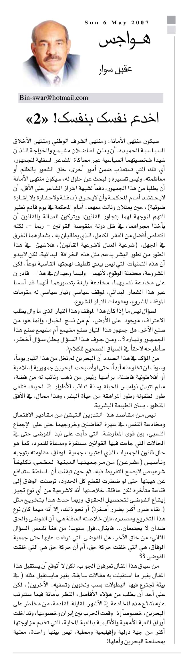 هواجس