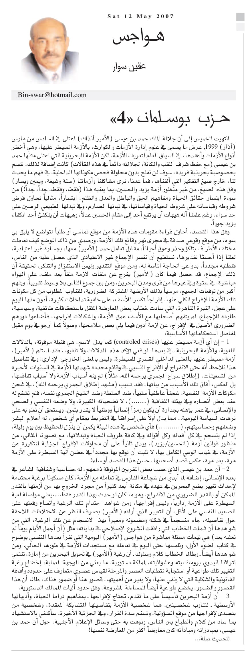 هواجس