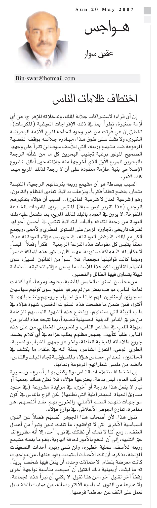 هواجس