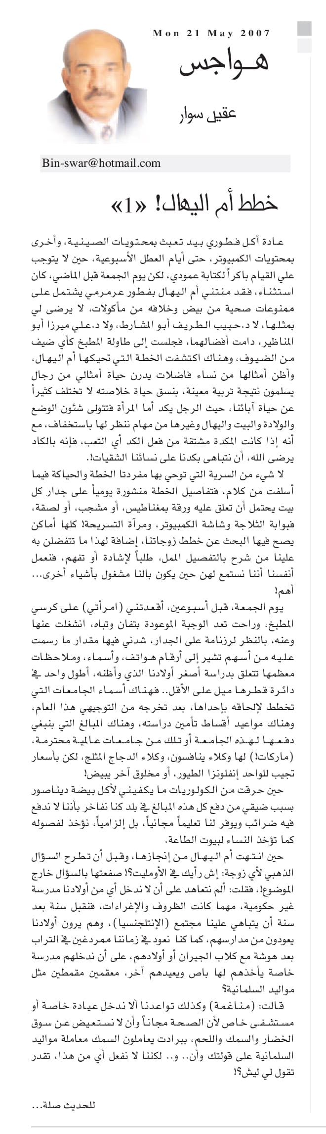 هواجس