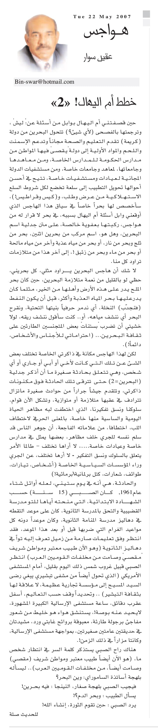 هواجس