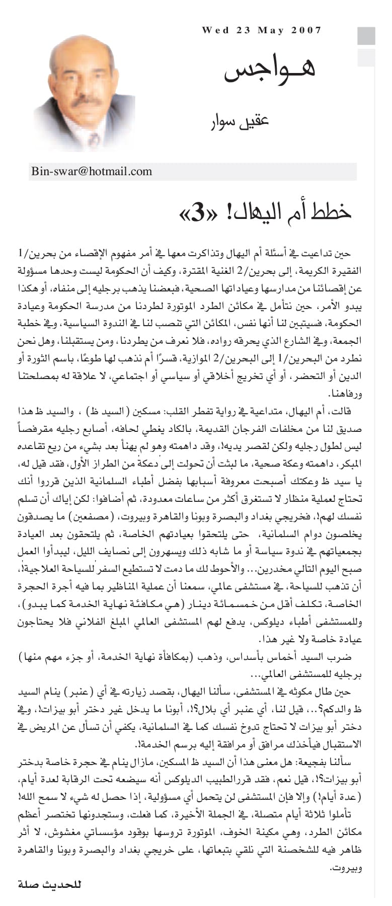 هواجس