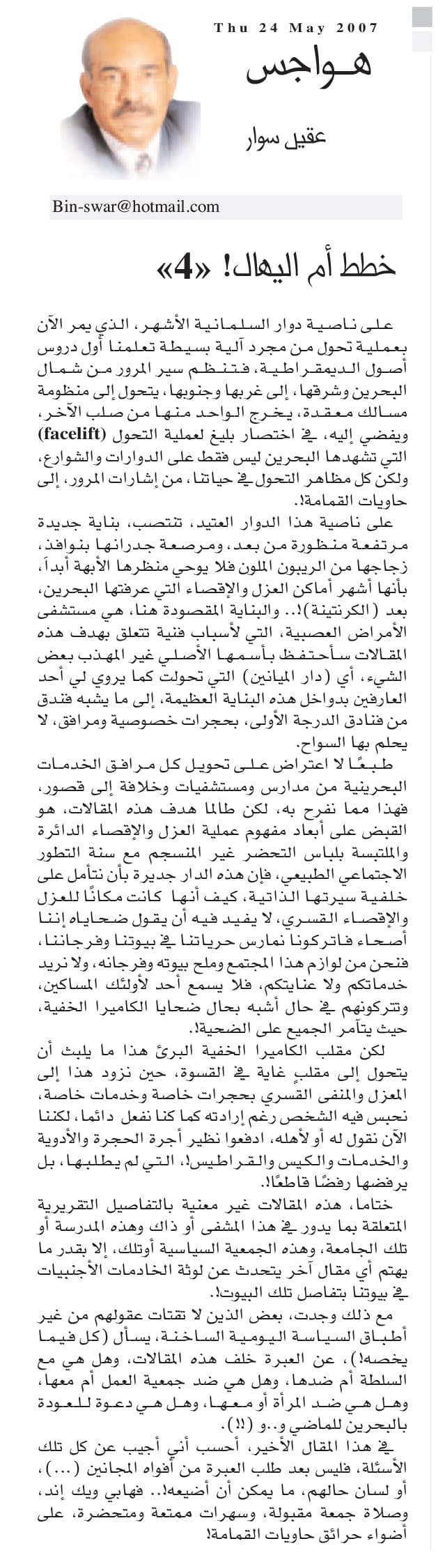 هواجس