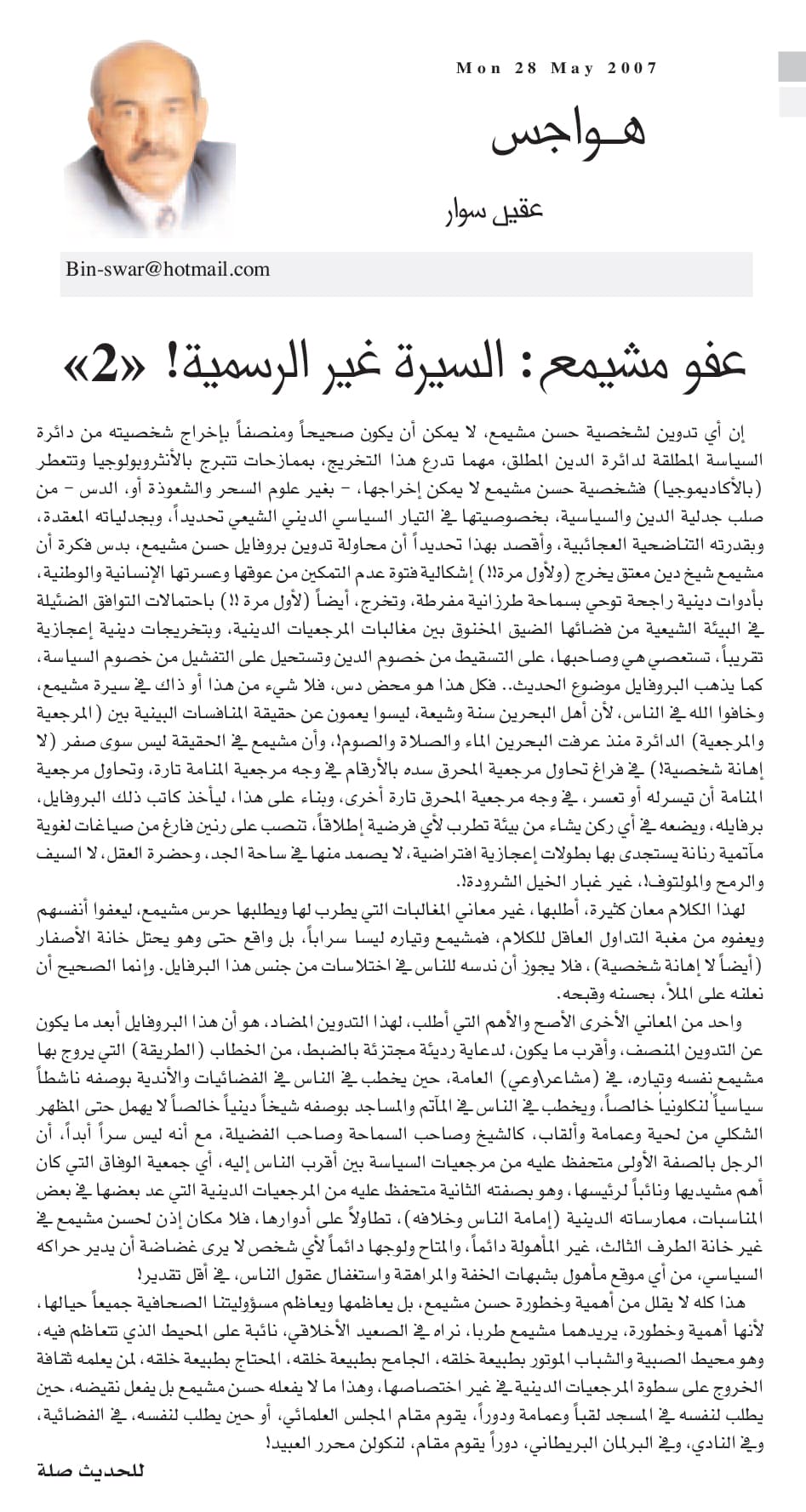 هواجس