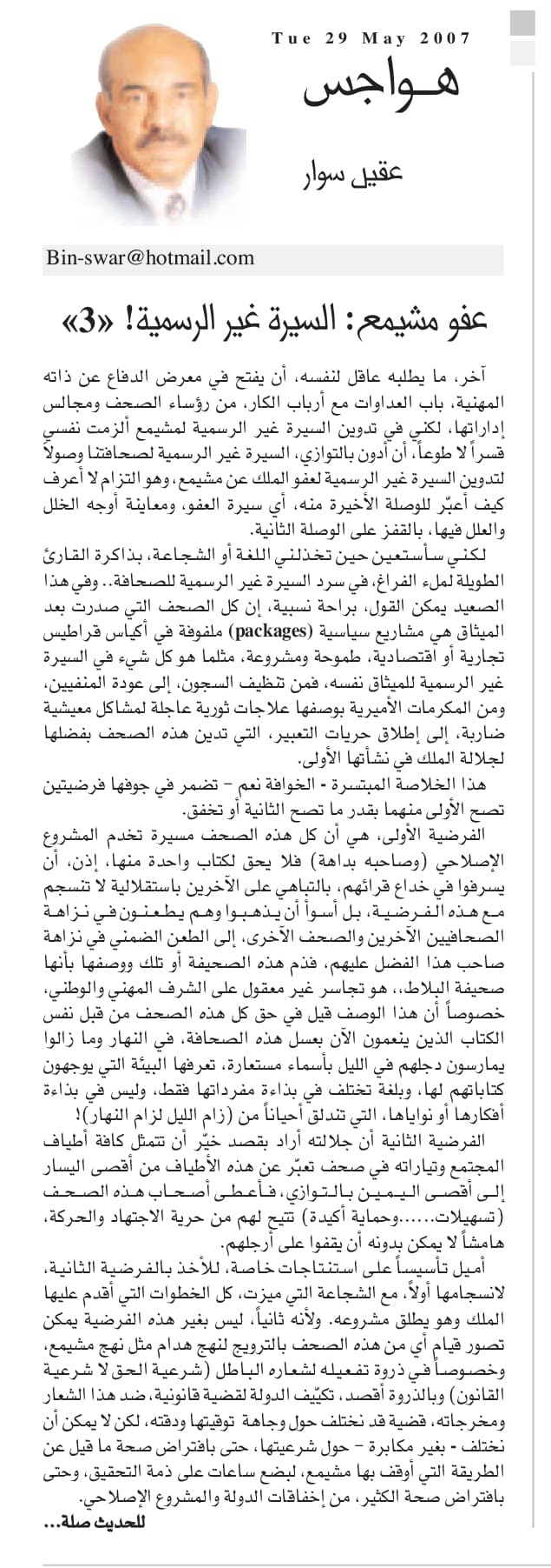 هواجس