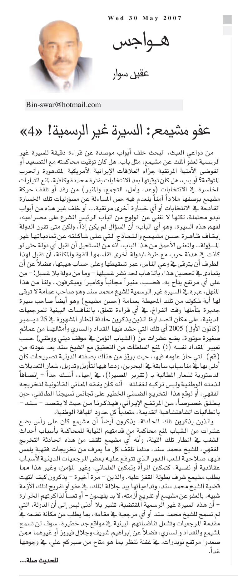 هواجس