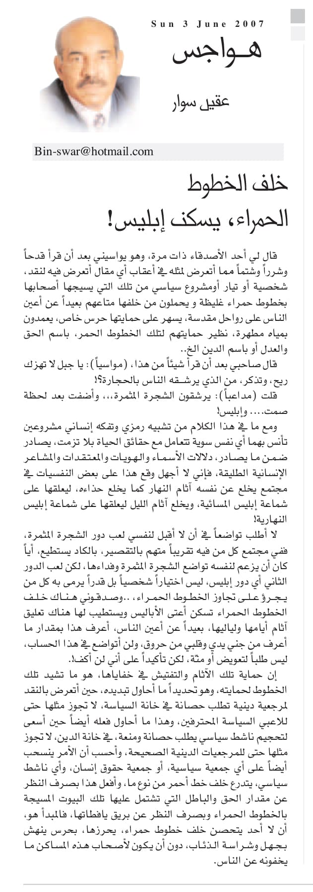 هواجس