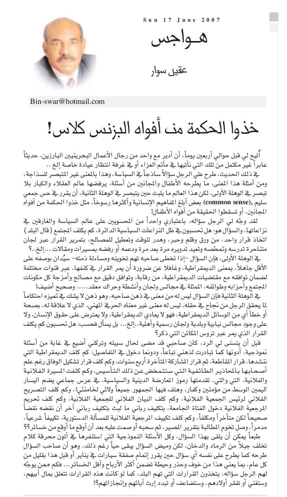 هواجس