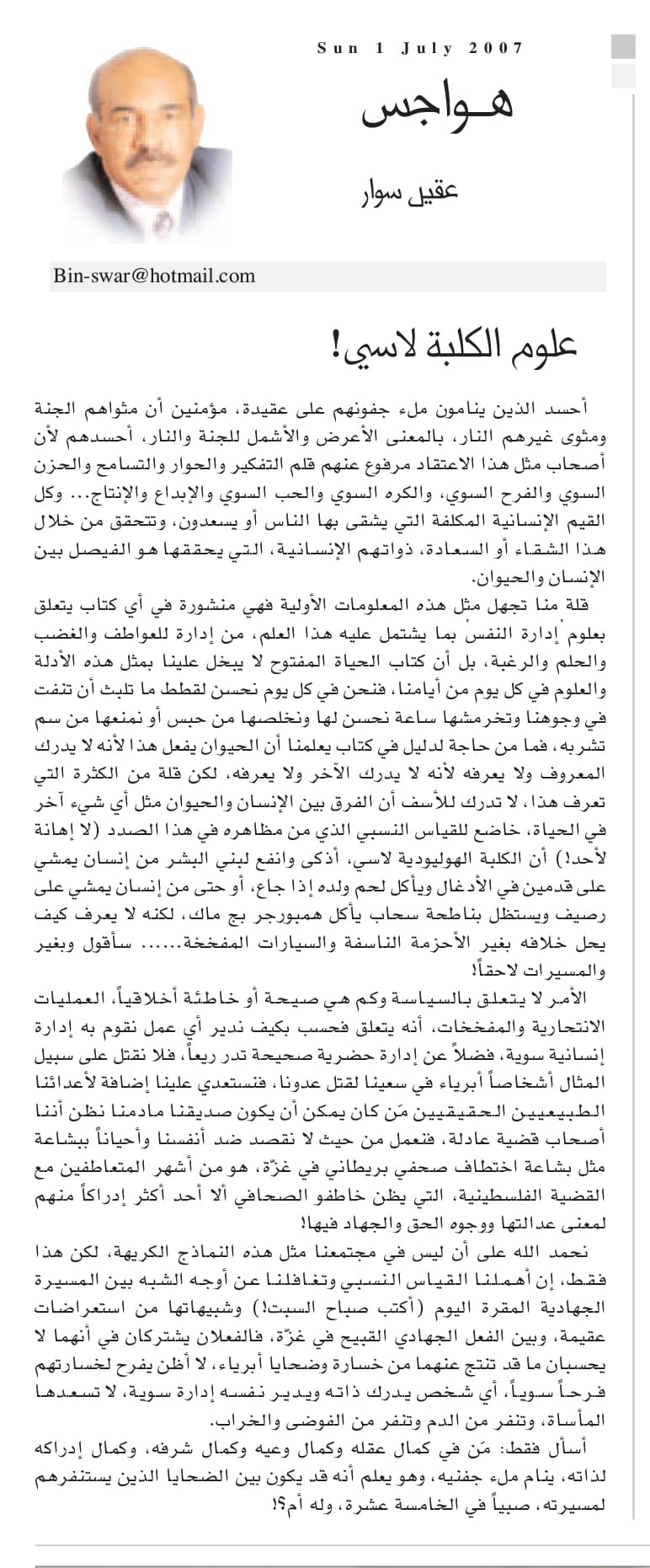 هواجس