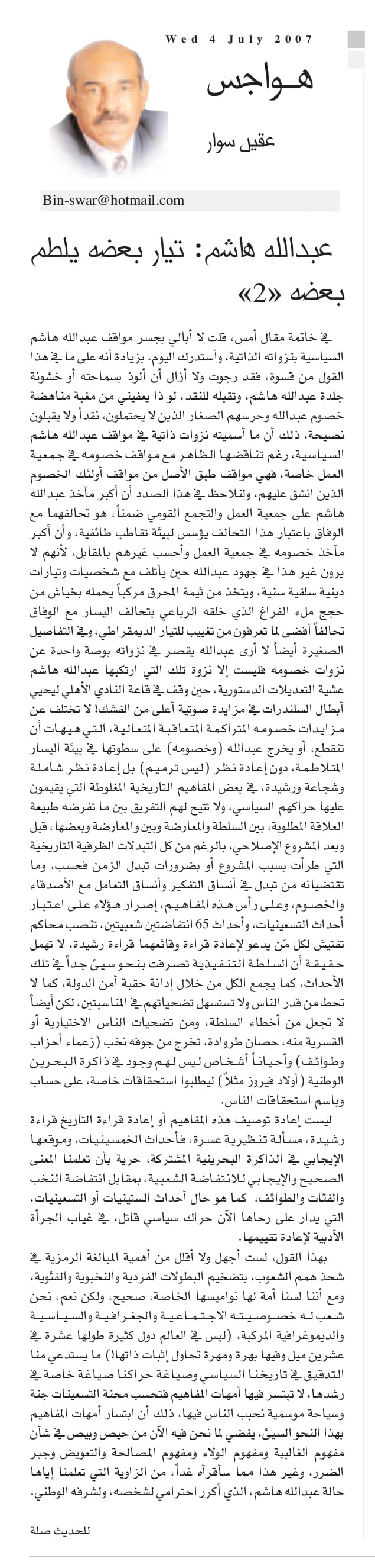هواجس