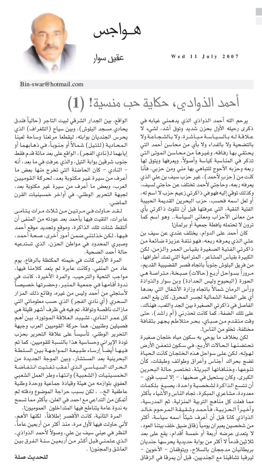 هواجس