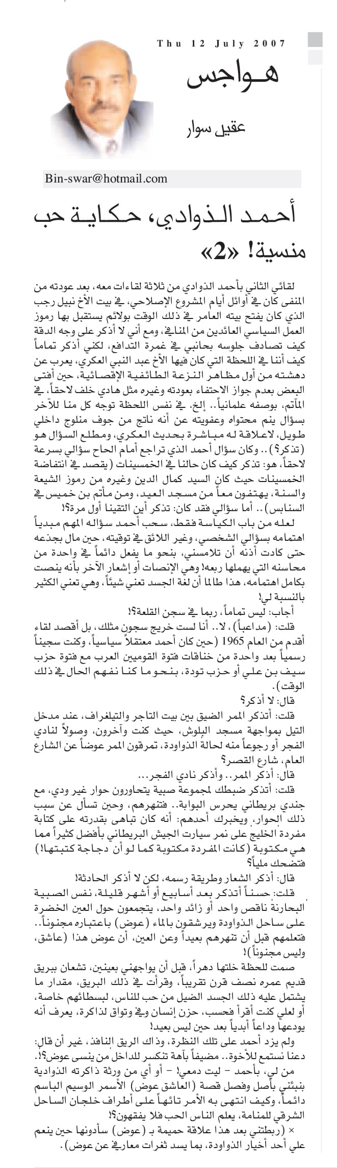 هواجس