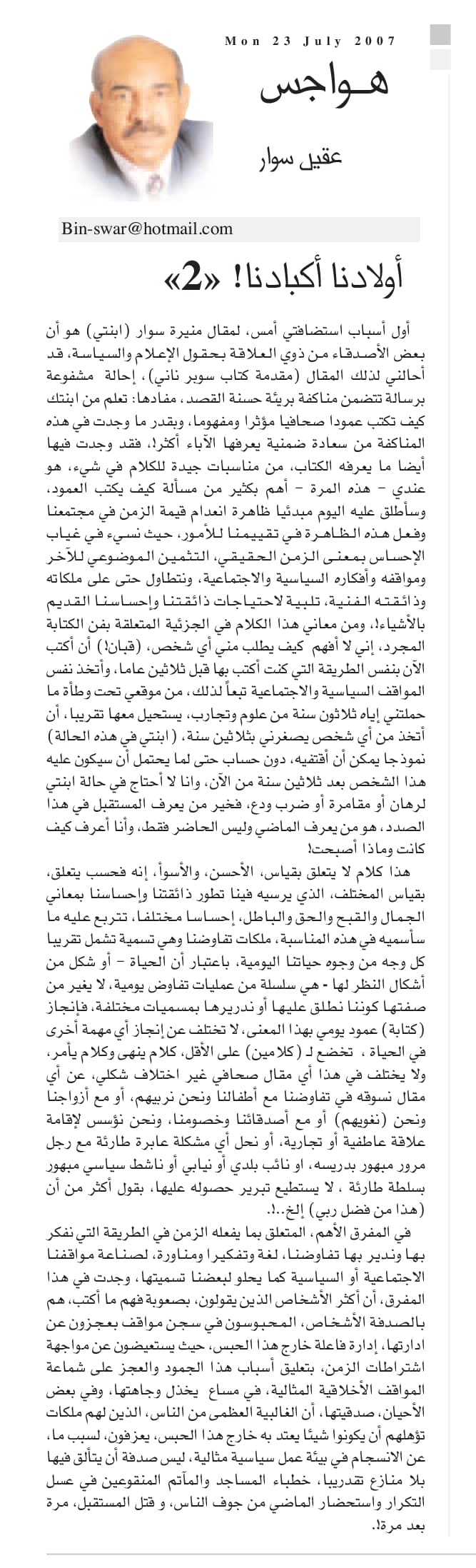 هواجس
