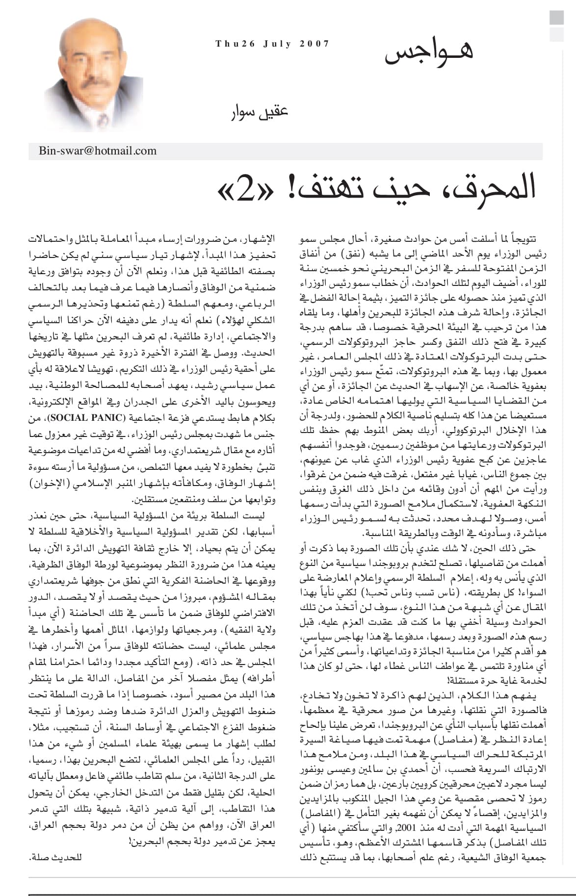 هواجس