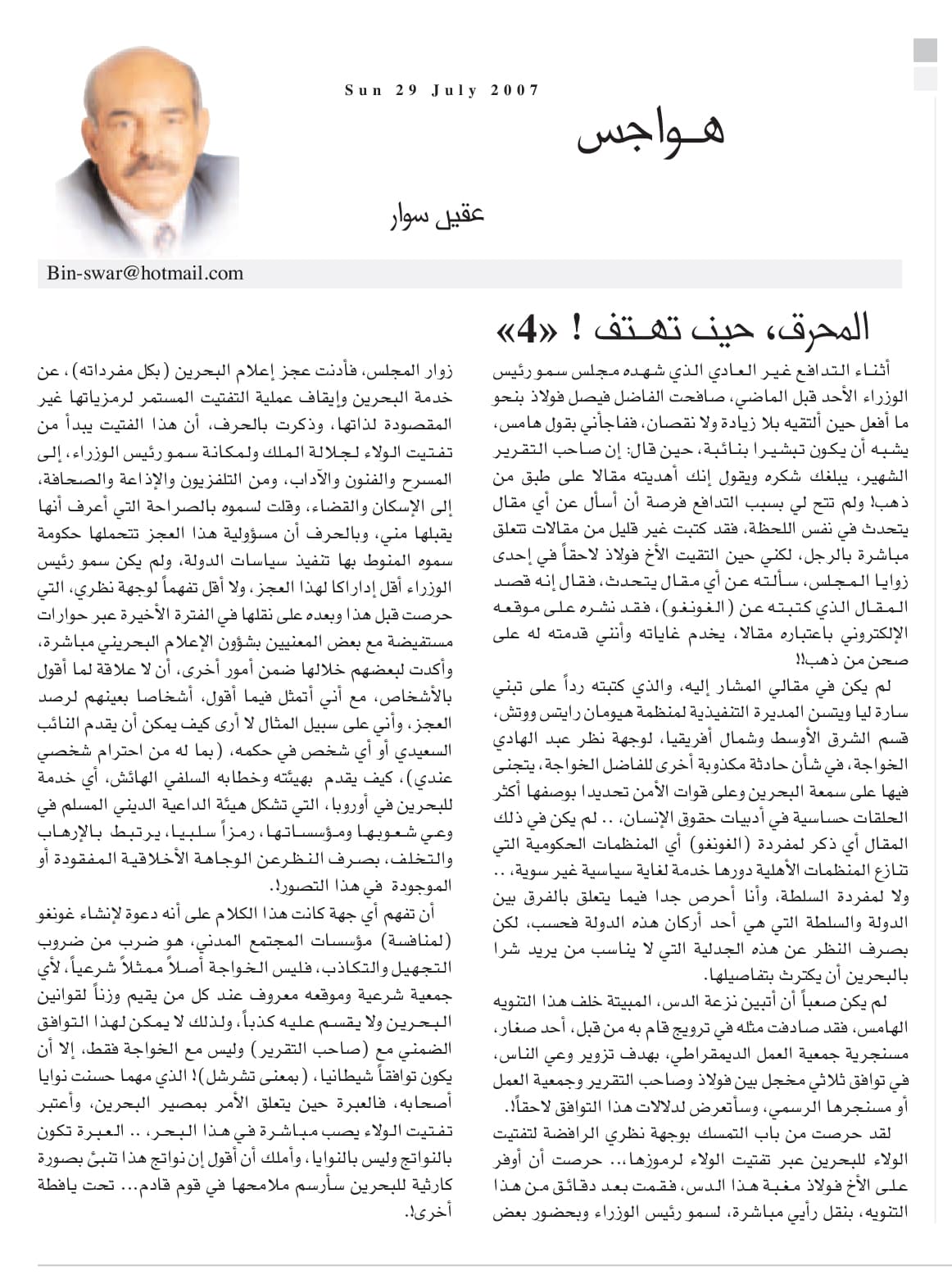 هواجس
