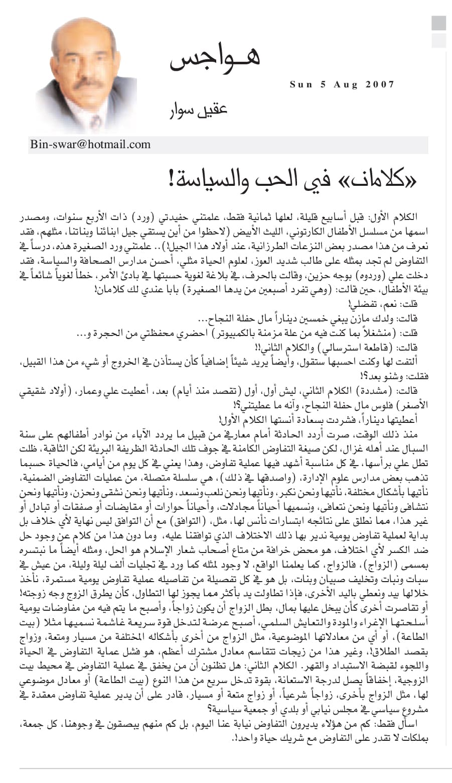 هواجس