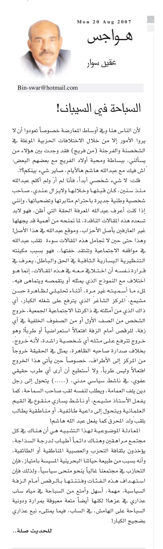 هواجس