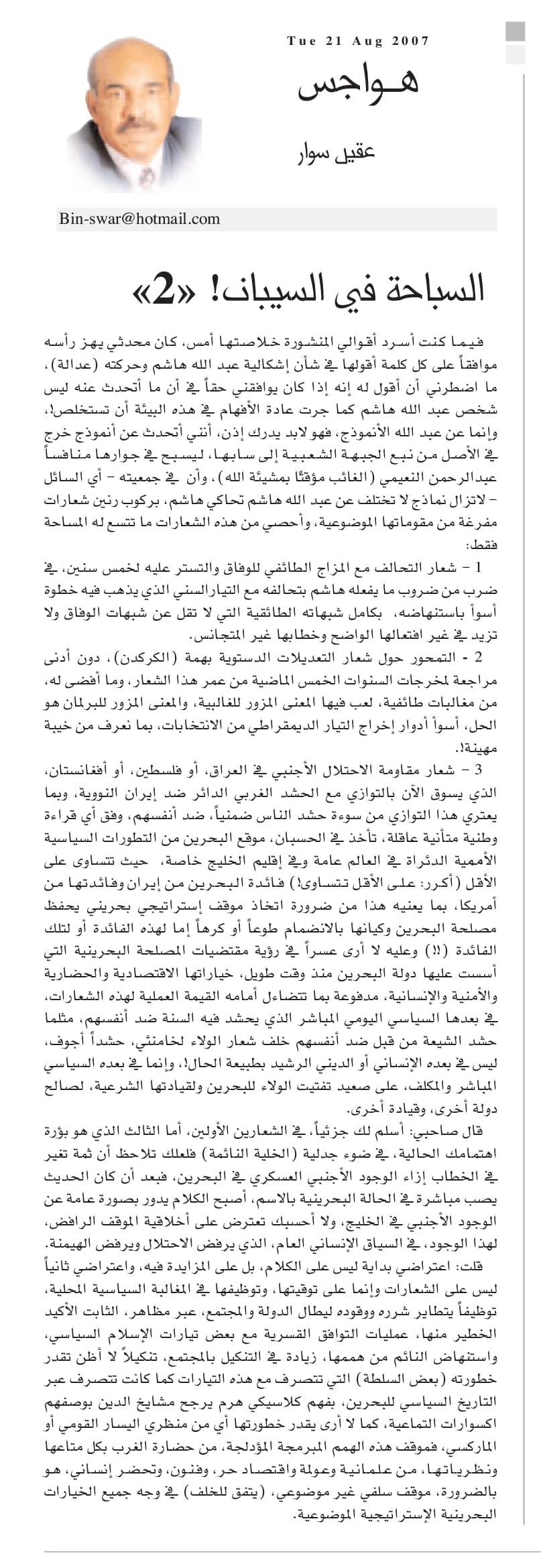 هواجس
