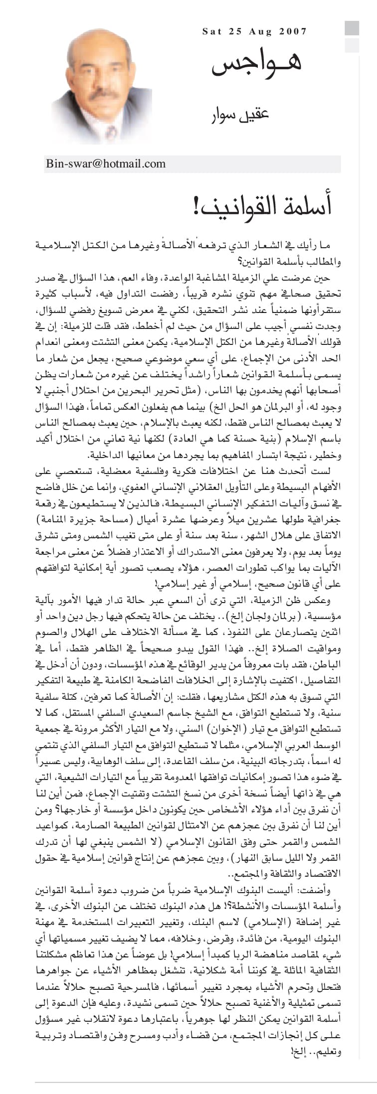 هواجس