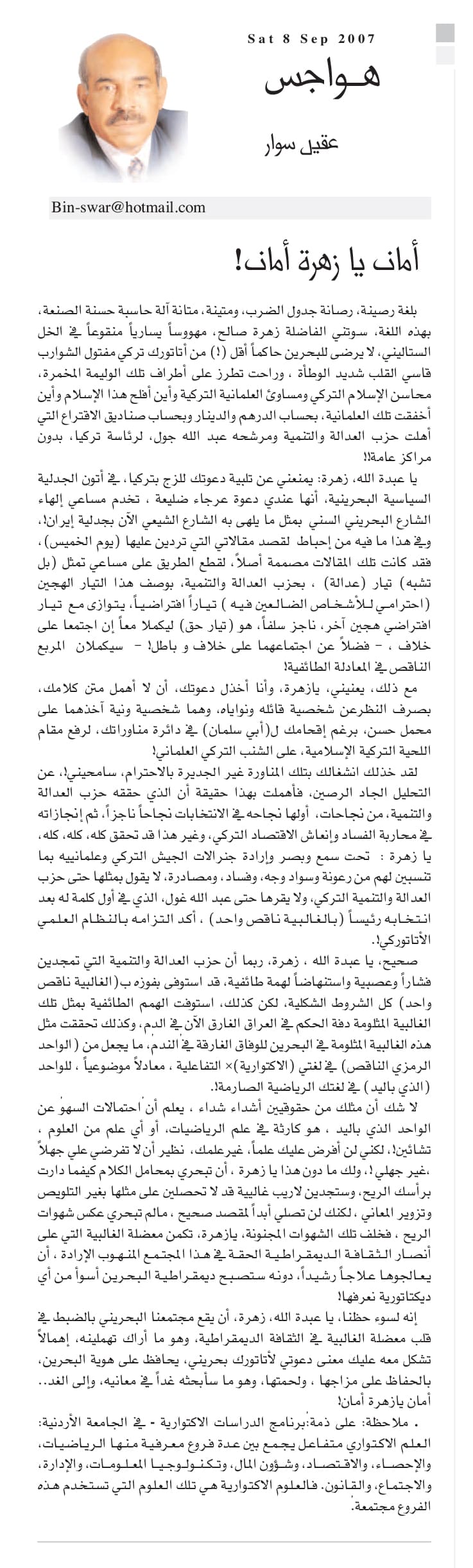 هواجس