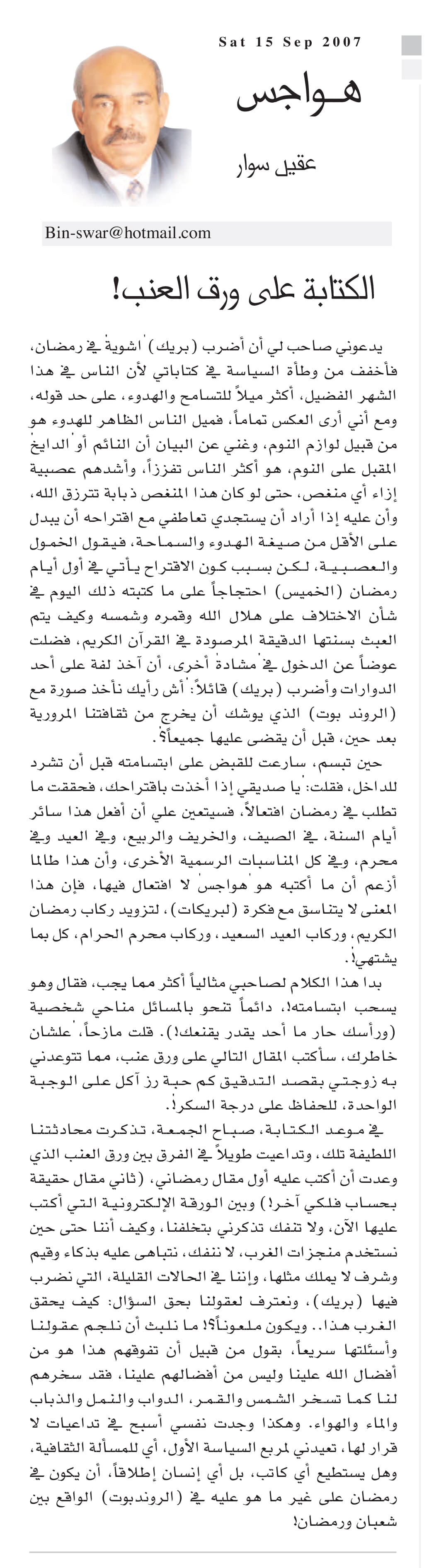هواجس