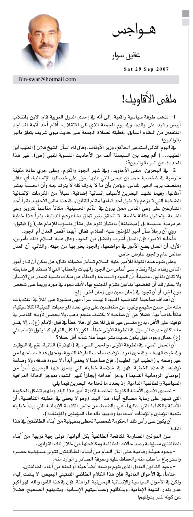 هواجس