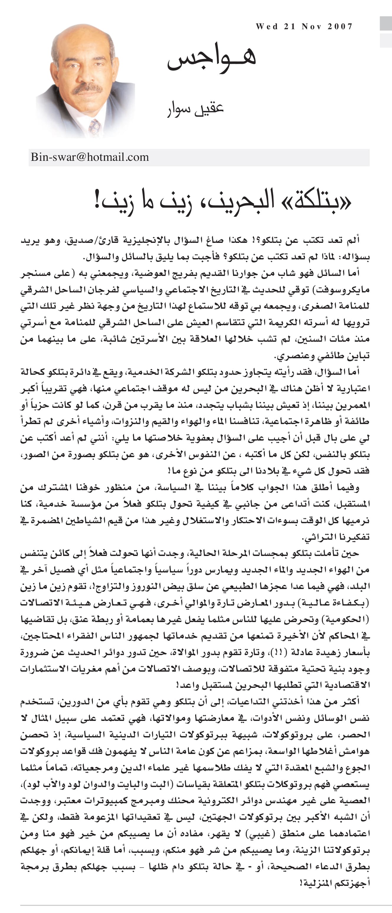 هواجس