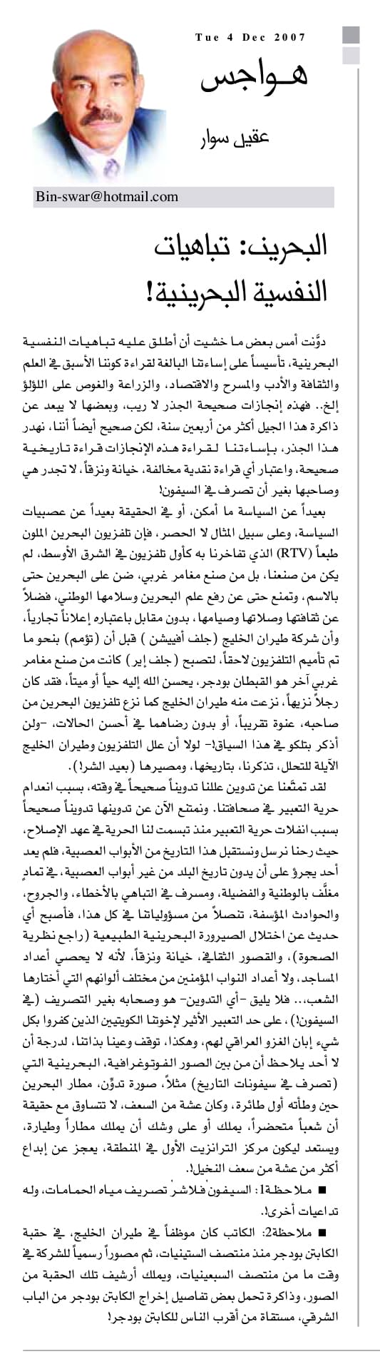 هواجس