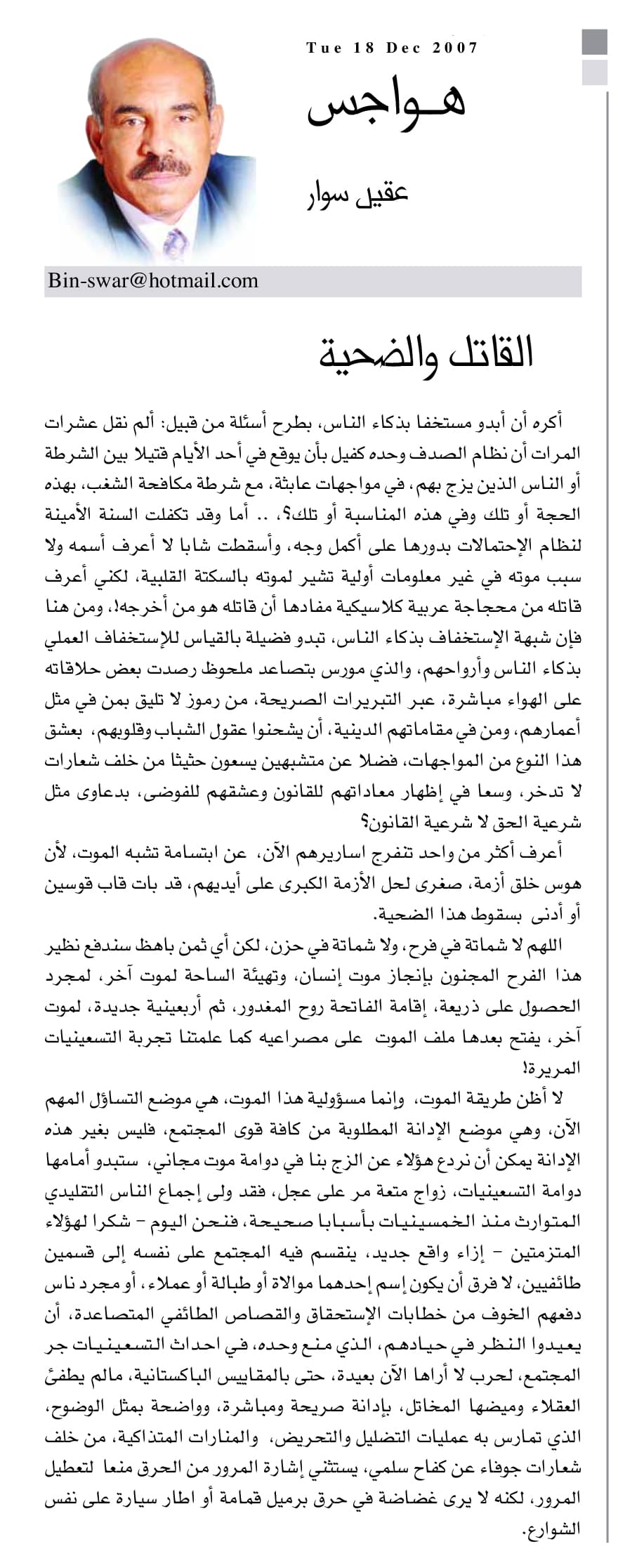 هواجس
