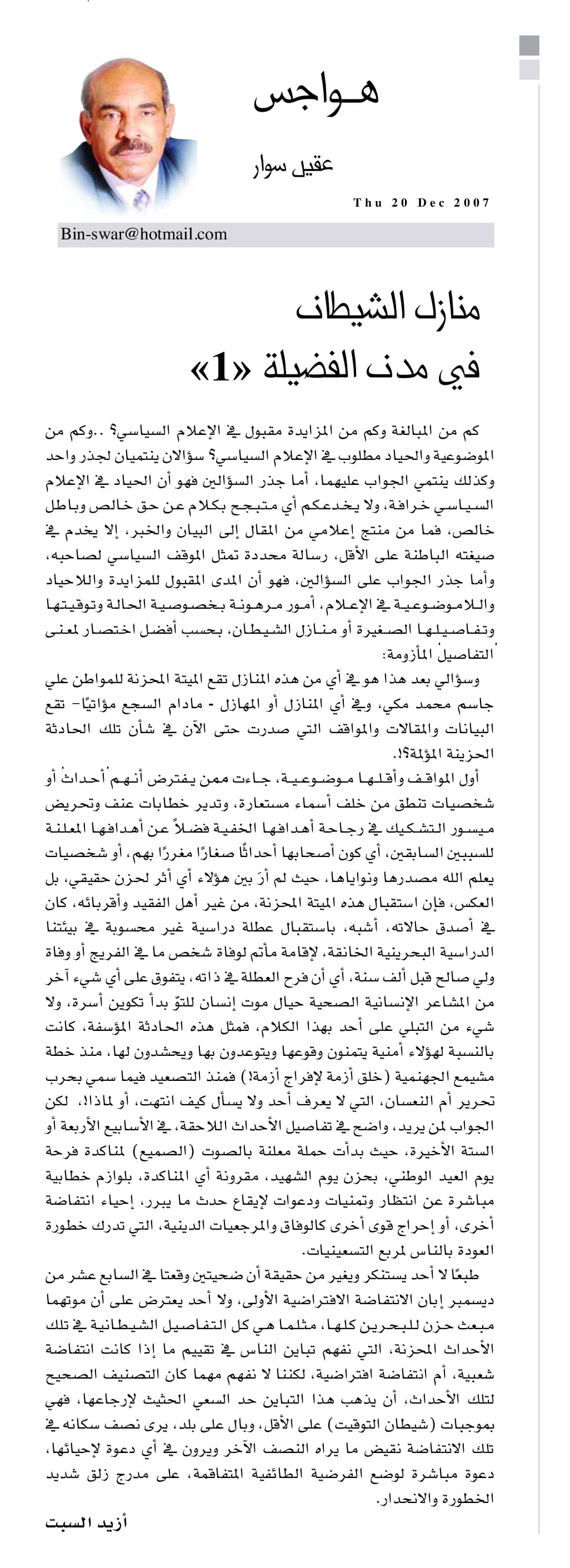 هواجس