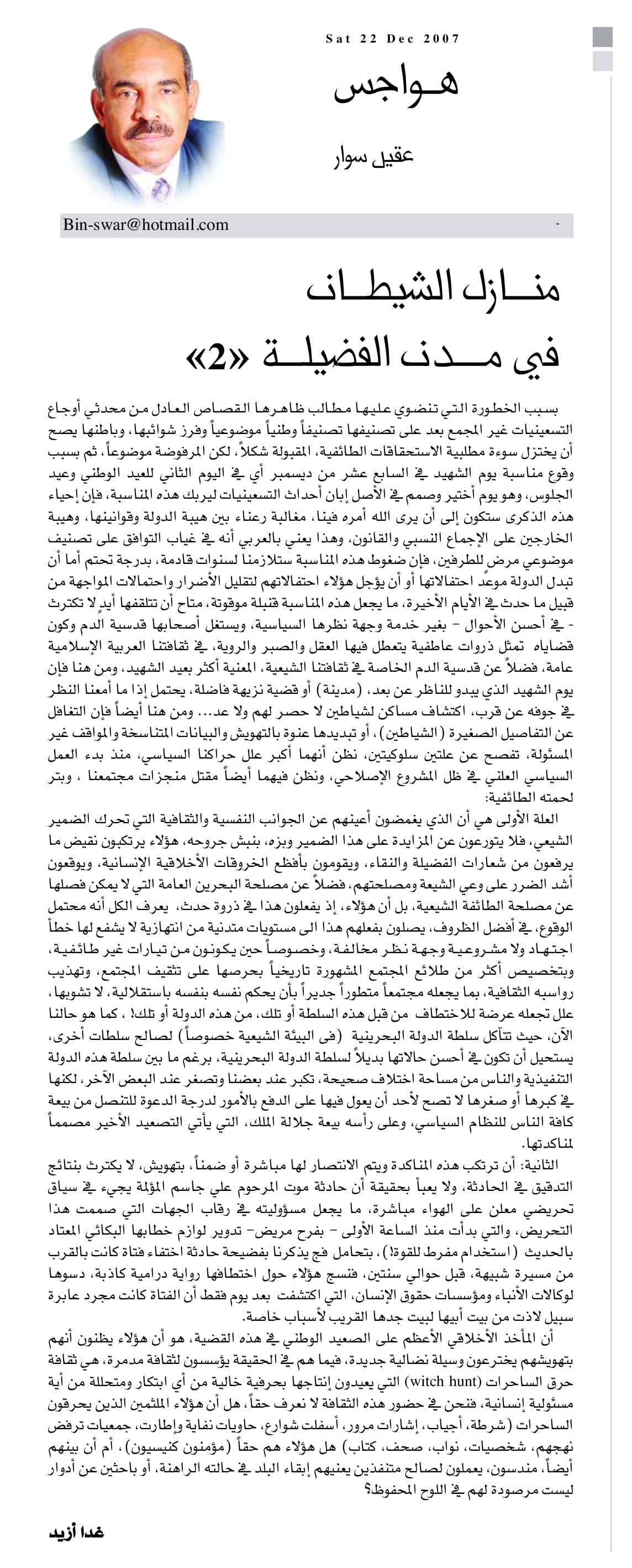 هواجس