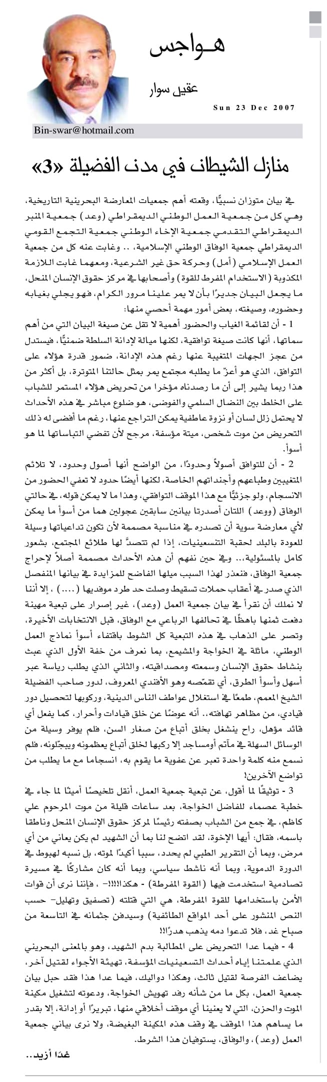 هواجس