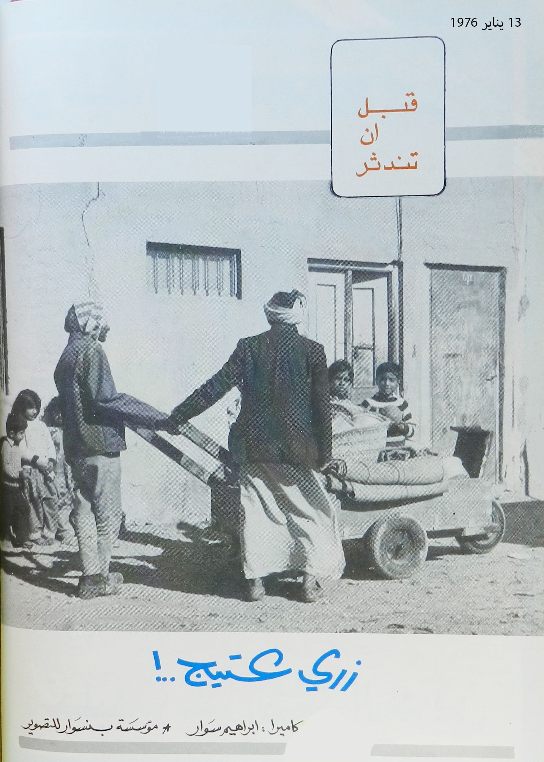 قبل أن تندثر