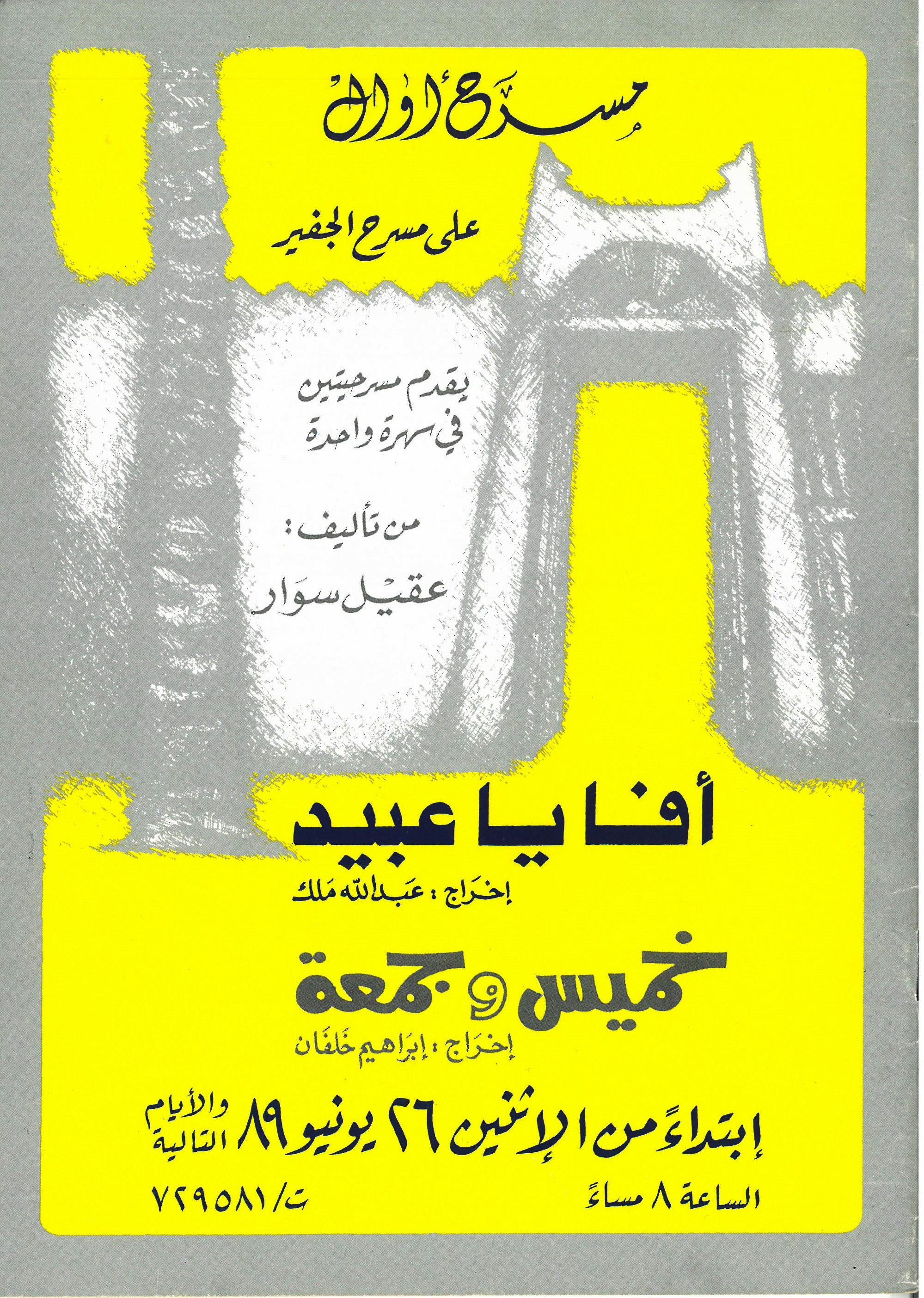 أفا يا عبيد cover