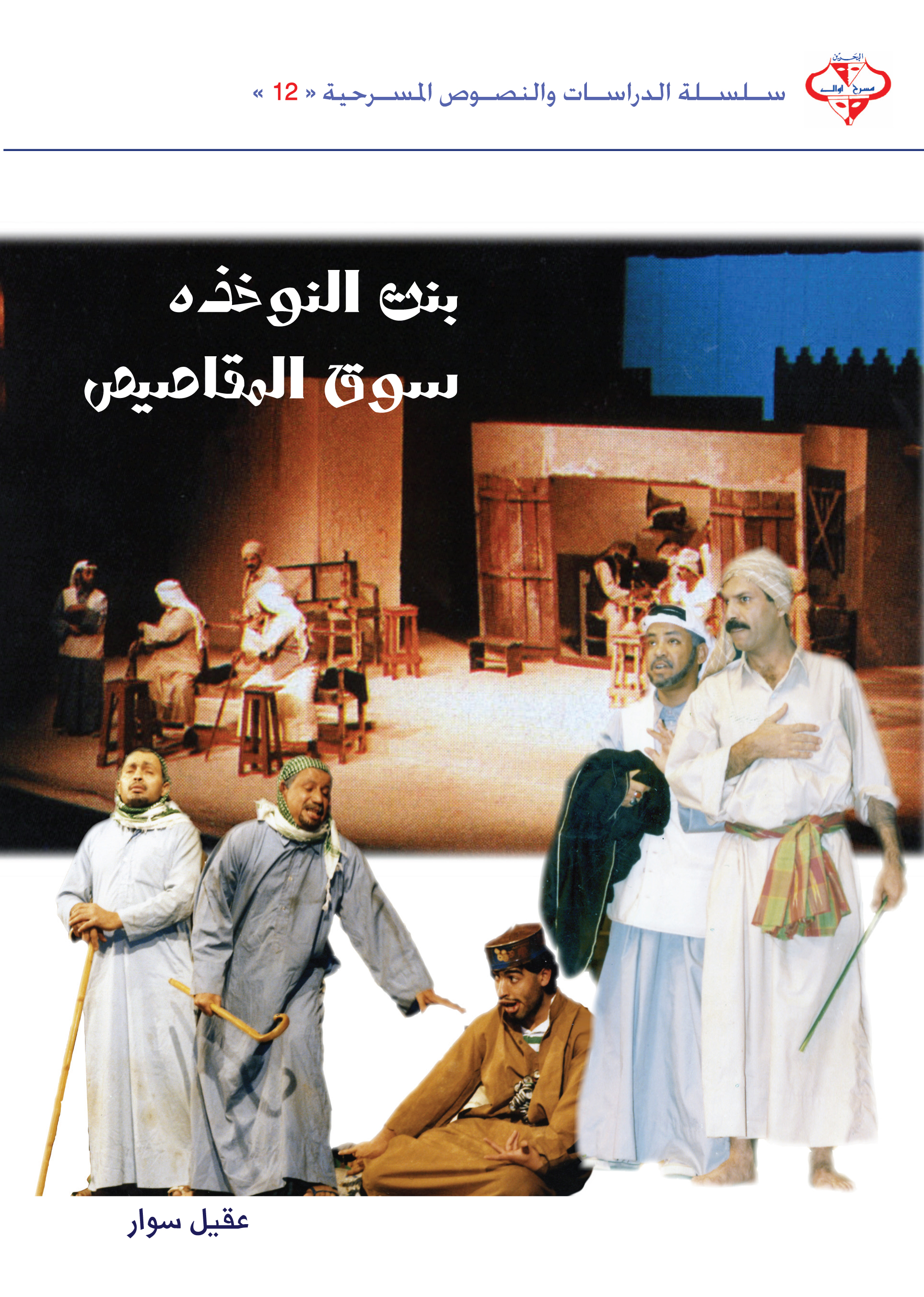 بنت النوخذة cover